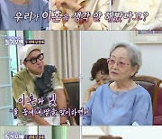 '돌싱포맨' 김영옥X김용림X김수미와 상견례 연습..폭소 만발 [종합]