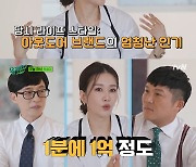 임세영 쇼호스트 "최고 매출 상품은 아웃도어..분당 1억"('유퀴즈')