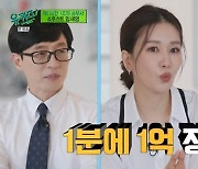 '유퀴즈' 쇼호스트 임세영 "가장 많은 매출? 아웃도어 1분 1억"