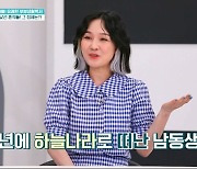 자두 "남동생, 작년 천국으로..조카 4명 육아 돕는 중"('퍼펙트라이프')