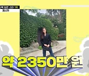 제시카, 가장 비싼 사복입은 스타 1위..2350만원('TMI뉴스')