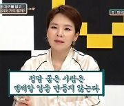 '연애의 참견3' 미스터리 여친 실체에 '분노'