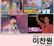 '찬또배기' 이찬원, 진태현과 '시절인연'을 '평생인연'으로