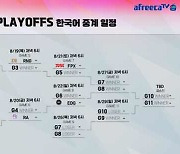 아프리카TV, '2021 LPL 서머 플옵' 전 경기 한국어 생중계..내일(12일)부터 시작