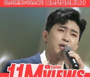 '데뷔 5주년' 임영웅, '일편단심 민들레야' 무대 1100만 뷰 돌파