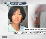 홍여진 "49세에 유방암 진단, 시한부 선고 같았다" (백세누리쇼)