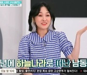 자두 "남동생, 작년에 사망..조카 4명 돌보는 중" (퍼펙트라이프)[종합]