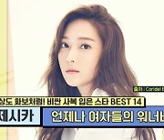 '타일러권♥' 제시카 "명품 가방 셀 수 없어"..비싼 사복 1위 (TMI뉴스)[종합]