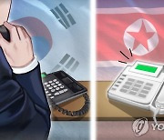 [속보] 북한, 연락사무소·군 통신선 정기통화 이틀째 무응답