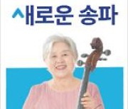 송파구, 구민모델 선발..아동에서 시니어까지 20명