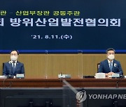 산업부-국방부, 제8회 방위산업발전협의회 개최