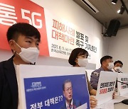 '불통 5G 피해사례는?'