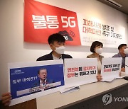 '5G 불통 보상하라'