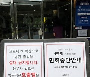 접촉면회 금지된 요양병원