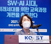 '미래세대를 위한 소프트웨어 인공지능교육의 방향은?'