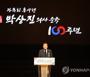 보훈처장, '박상진 의사 순국 100주기 추모식' 참석