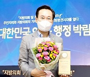 이정훈 삼척시의회 의장 대한민국 의정 대상