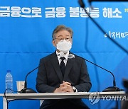 이재명측, 野 '기본대출 비판'에 "비판하려면 근거 대라"