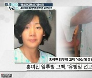 [TEN리뷰] 홍여진 "유방암으로 방사선 치료만 28번, 죽음의 공포 컸다" ('백세누리쇼')