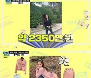 제시카 "명품백 몇 개인지 셀 수 없다"더니..2천만원짜리 사복 패션  ('TMI')[종합]