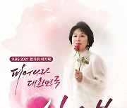 심수봉 "한가위 특집 공연, 위로·힘 되길"