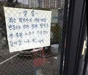 확진자 방문에 전직원 2주 자가격리