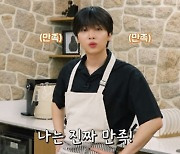 '요리해서 먹힐까' 정세운, 요리+진행 다 잘하는 '만능캐'