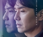 "BIFF 2관왕"..웰메이드 서스펜스 '좋은사람', 김태훈 압도적 아우라