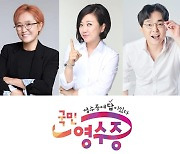 송은이·김숙·박영진, '국민 영수증' MC 확정..9월 10일 첫 방