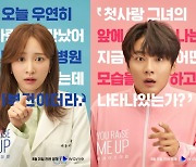 윤시윤X안희연 '유 레이즈 미 업', 31일 섹시 발랄 코미디 전편 공개