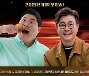 김성주X김준현, '치킨대전' MC 발탁..10월 첫 방송