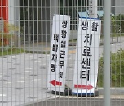 생활치료센터, 화재 경보 '화들짝'.."진짜였으면 어쩔 뻔"