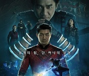 '샹치와 텐 링즈의 전설', MCU 새 시대 열까..메인 포스터 공개