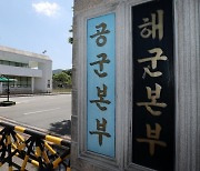 공군 사건 3개월 만에..해군 女중사, 성추행 신고 뒤 숨진 채 발견