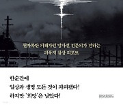 [200자 읽기] 日원폭 피폭자가 쓴 첫 보고서