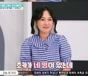 자두 "아이 생기면 낳을 것..지금은 올케 도와서 조카 넷 육아 중"