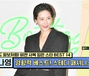 "적금 깨고 차까지 팔았다" 김나영, 패션 위해 전재산 건 결과 ('TMI 뉴스')