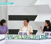 자두 "6살↑ 재미교포 목사와 결혼. 새로운 삶 살고 있다"('퍼펙트 라이프')