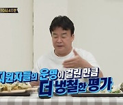 '골목식당' 제주도서 창업 서바이벌? 백종원 "다 실패, 괘씸한 느낌" 분노 예고