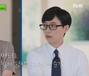 '유퀴즈' 장기이식 코디가 증언한 숨가쁘고 고귀한 1초[TV와치]