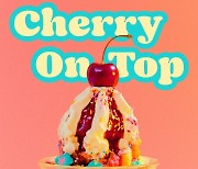 '뮤지컬배우 최정원 딸' 유하, 새콤달콤 서머송 'Cherry On Top' 발매