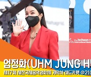 엄정화(UHM JUNG HWA), '뜨거운 제천의 밤을 레드수트로 더 뜨겁게' (제천국제음악영화제) [뉴스엔TV]