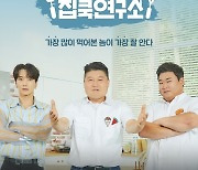 강호동 김준현 이특 '위대한 집쿡 연구소' 26일 첫방송 확정