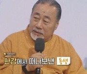 '파란만장' 정동남 "한강서 동생 잃고 인명구조단 창단, 익사자 다 건지자는 생각"