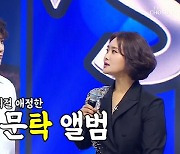 영지, 영탁과 특별한 인연 "대학시절 별명, 김영탁"..동기 이영현 증언(사콜)