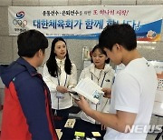 대한체육회, 스포츠 영상분석가 과정 운영