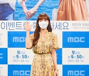 배우 방민아, MBC 드라마 '이벤트를 확인하세요' 제작발표회