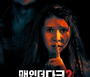 "눈 먼 노인의 잔혹한 광기"..'맨인더다크2', 9월1일 개봉