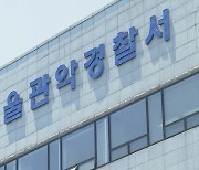 '심야 불법영업' 관악 유흥주점서 무더기 적발