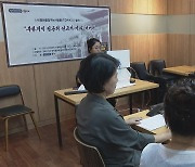 대한성공회, 분단 전 북한지역 선교 역사 복원 작업